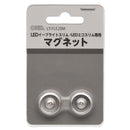 オーム電機 マグネット LEDイーブライトスリム／LEDエコスリム専用 ネジ、マグネット×各2個入