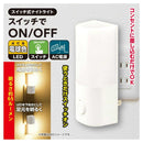 オーム電機 スイッチ式ナイトライト
