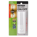 オーム電機 スイッチ式ナイトライト