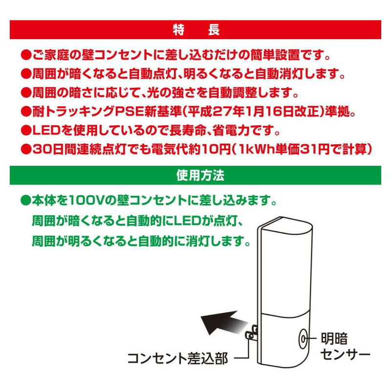 オーム電機 明暗センサー式ナイトライト