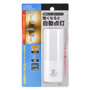 オーム電機 明暗センサー式ナイトライト
