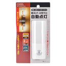 オーム電機 明暗人感センサー式ナイトライト