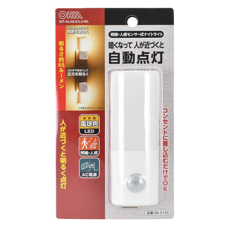 オーム電機 明暗人感センサー式ナイトライト