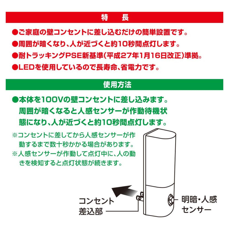 オーム電機 明暗・人感センサー式ナイトライト 昼白色