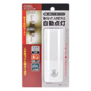 オーム電機 明暗・人感センサー式ナイトライト 昼白色