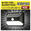 オーム電機 LEDセンサーウォールライト ソーラー 400ルーメン 1個