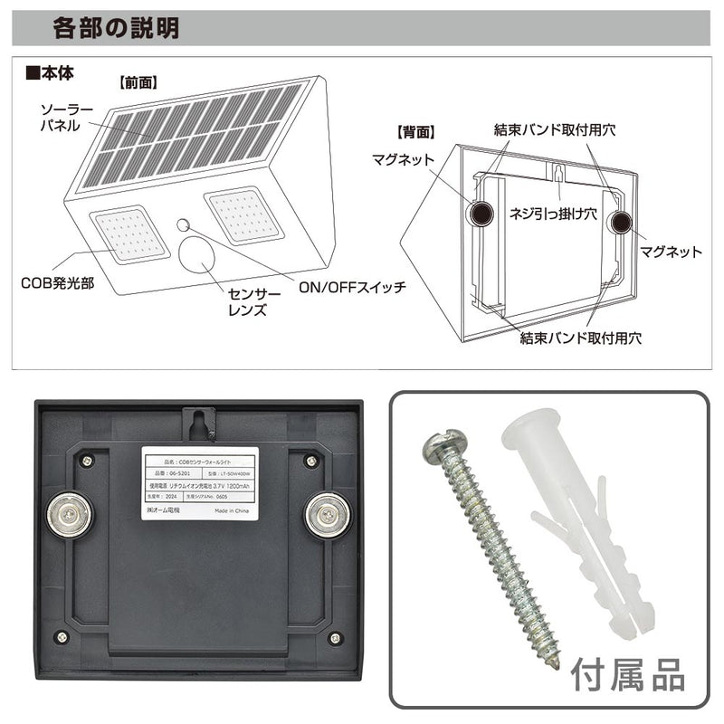 オーム電機 COBセンサーウォールライトソーラー式 400ルーメン