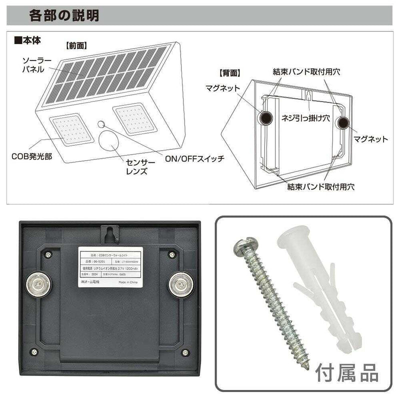 オーム電機 COBセンサーウォールライトソーラー式 400ルーメン 1個