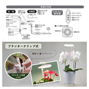 オーム電機 植物育成ライト プランタークリップ式