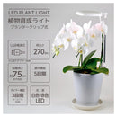 オーム電機 植物育成ライト プランタークリップ式