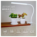 オーム電機 植物育成ライト クリップ式