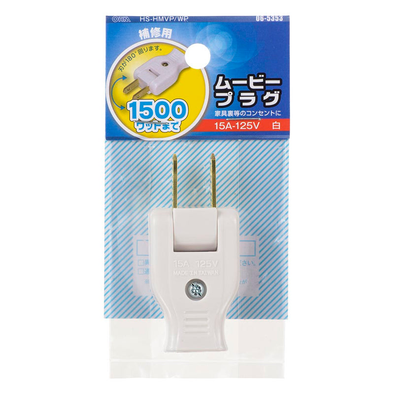 オーム電機 ムービープラグ