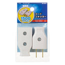 オーム電機 コードコネクターセット