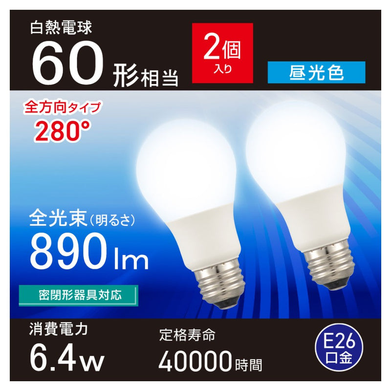 オーム電機 LED電球 60形相当 2個入