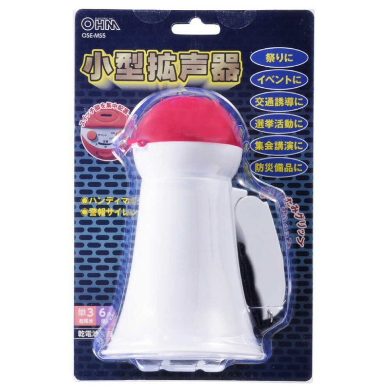 オーム電機 小型拡声器