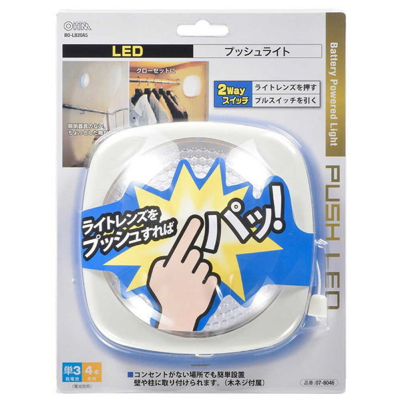 オーム電機 LED大型プッシュライト 白色LED