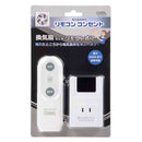 オーム電機 リモコンコンセント 電気器具専用 1個