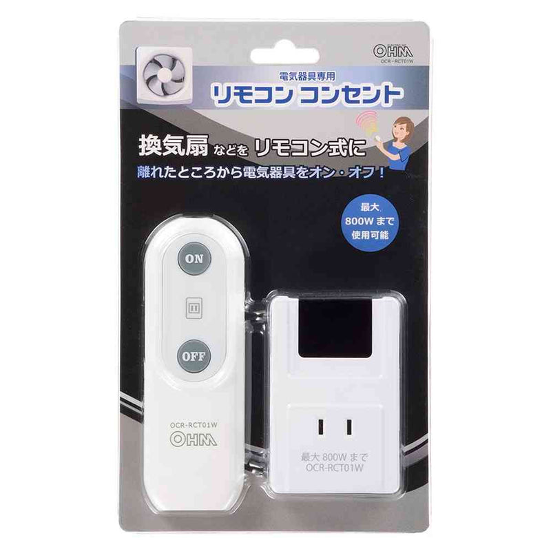 オーム電機 リモコンコンセント 電気器具専用 1個