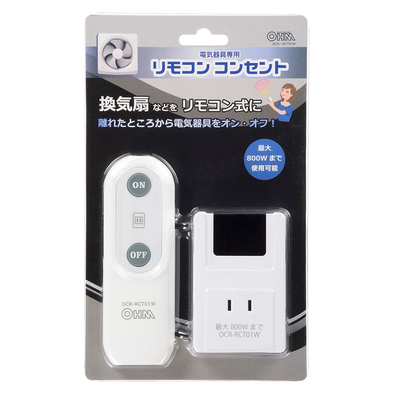 オーム電機 リモコンコンセント 電気器具専用