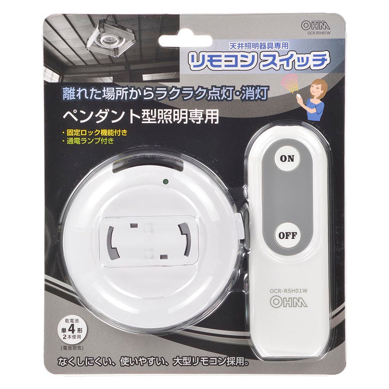 オーム電機 リモコンスイッチ ペンダント型照明