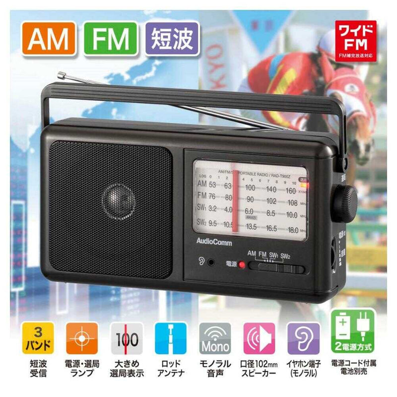 オーム電機 ポータブル短波ラジオ AM／FM 1台