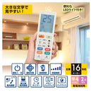 オーム電機 エアコン用リモコン LEDライト付き 1個