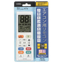 オーム電機 エアコン用リモコン LEDライト付き 1個