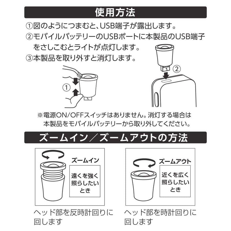 オーム電機　モバイルバッテリーにつけるＬＥＤライト