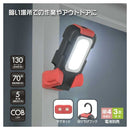 オーム電機 多目的作業ライト 130ルーメン 1個