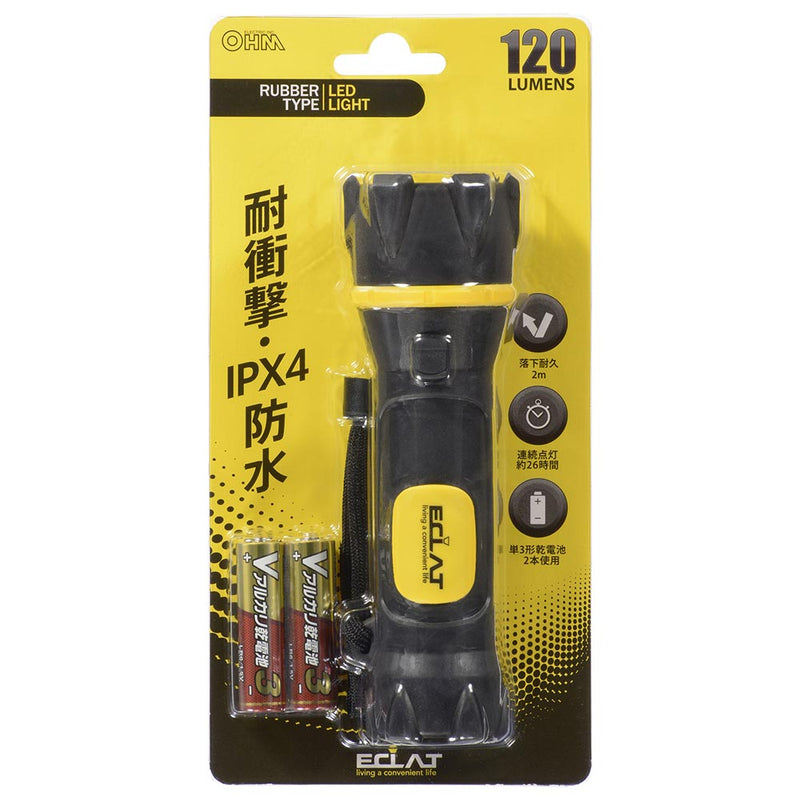オーム電機 LEDラバーライト 耐衝撃IPX4 120ルーメン