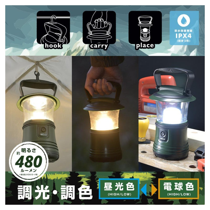 オーム電機 LEDランタン 調光・調色 480ルーメン