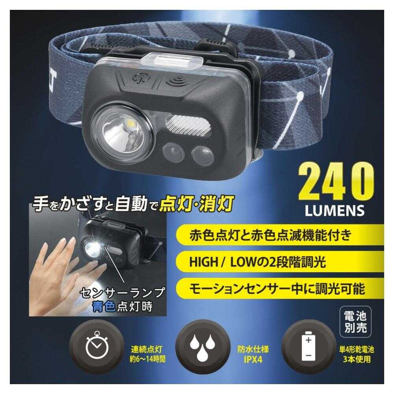 オーム電機 LEDヘッドライト センサー付 ECLAT 240ルーメン 1個