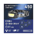 オーム電機 COBヘッドライト 450ルーメン
