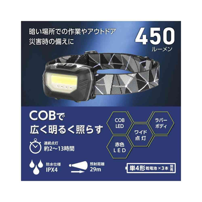 オーム電機 COBヘッドライト 450ルーメン