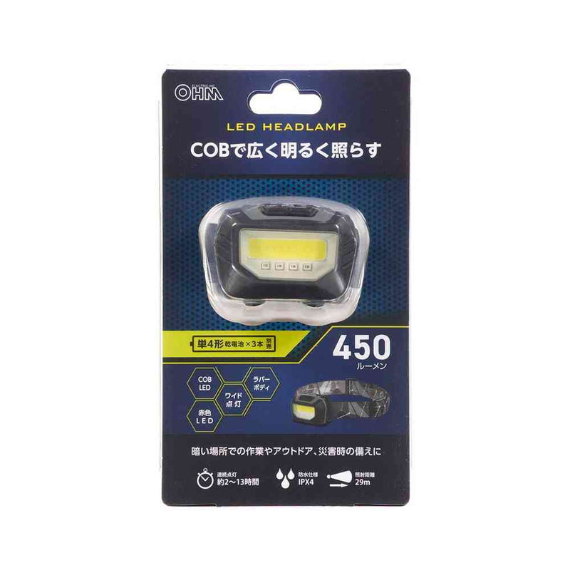 オーム電機 COBヘッドライト 450ルーメン