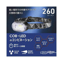 オーム電機 小型充電式ヘッドライト 260ルーメン