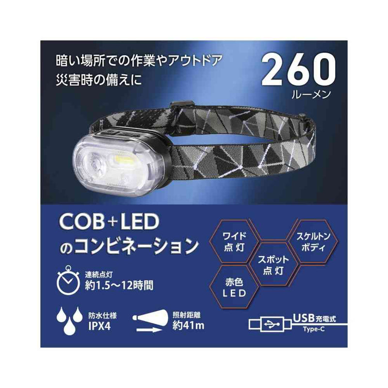 オーム電機 小型充電式ヘッドライト 260ルーメン