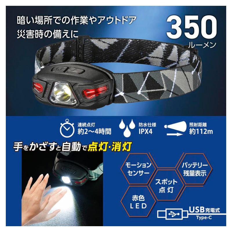 オーム電機 充電式LEDヘッドランプモーションセンサー 350ルーメン