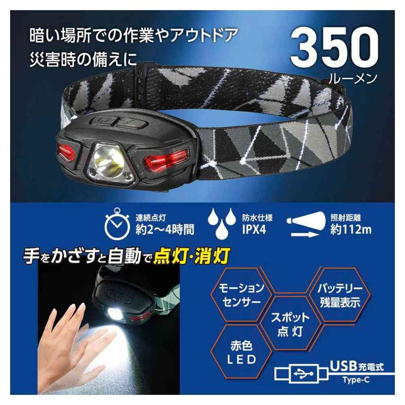 オーム電機 充電式LEDヘッドランプ モーションセンサー 350ルーメン