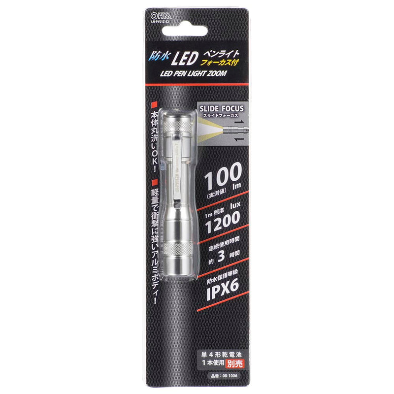 オーム電機 防水LEDペンライト フォーカス付 100ルーメン