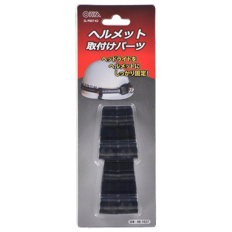 オーム電機 ヘルメット取付けパーツ