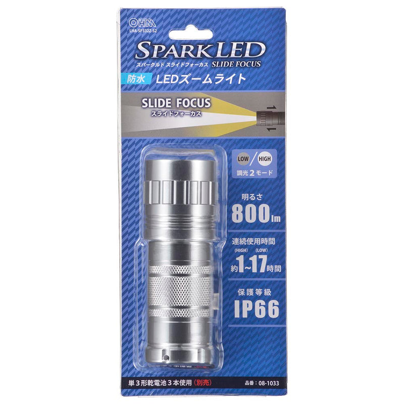 オーム電機 防水LEDズームライト スパークルド 800ルーメン