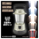 オーム電機 LEDランタン 400ルーメン