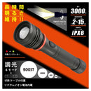 オーム電機 充電式 LEDフラッシュライト