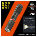 オーム電機 LEDフラッシュライト 125ルーメン LH-VB01Z-K