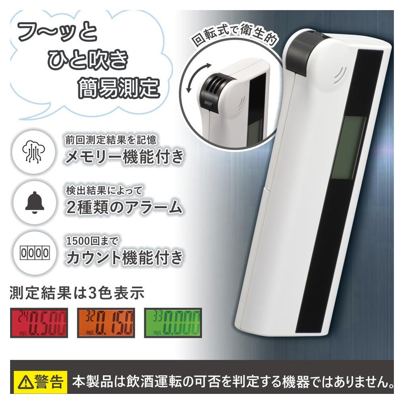 オーム電機 アルコールテスター