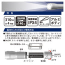 オーム電機 LEDライト ピュアビーム 310ルーメン