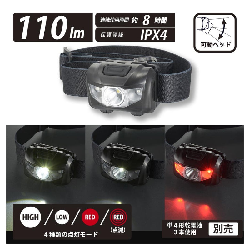 オーム電機 LEDヘッドライト ワレッド 110ルーメン