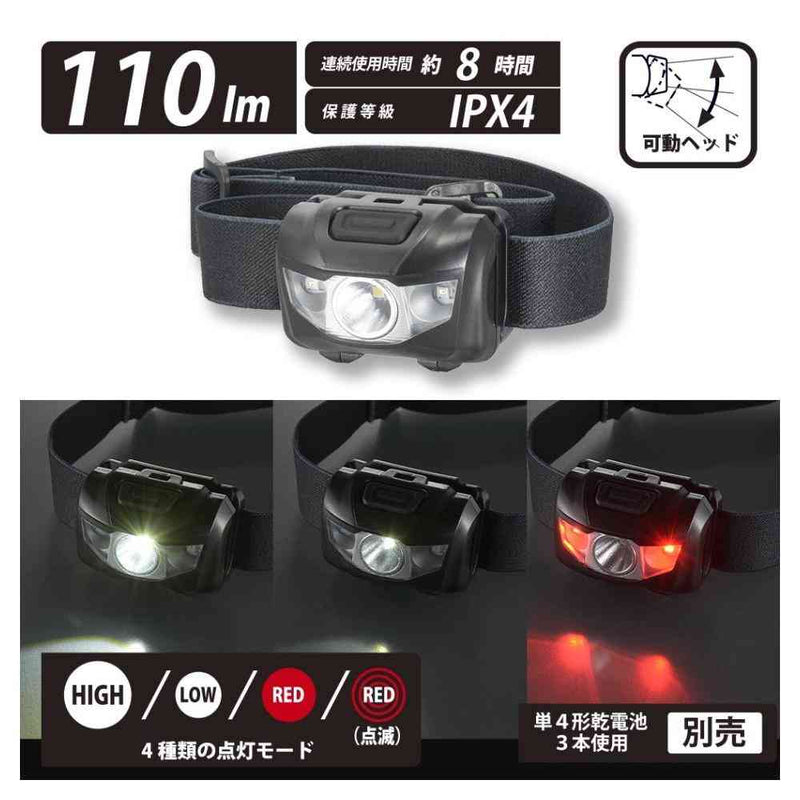オーム電機 LEDヘッドライト ワレッド 110ルーメン 1個