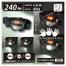 オーム電機 LEDヘッドライト センサー ワレッド 240ルーメン